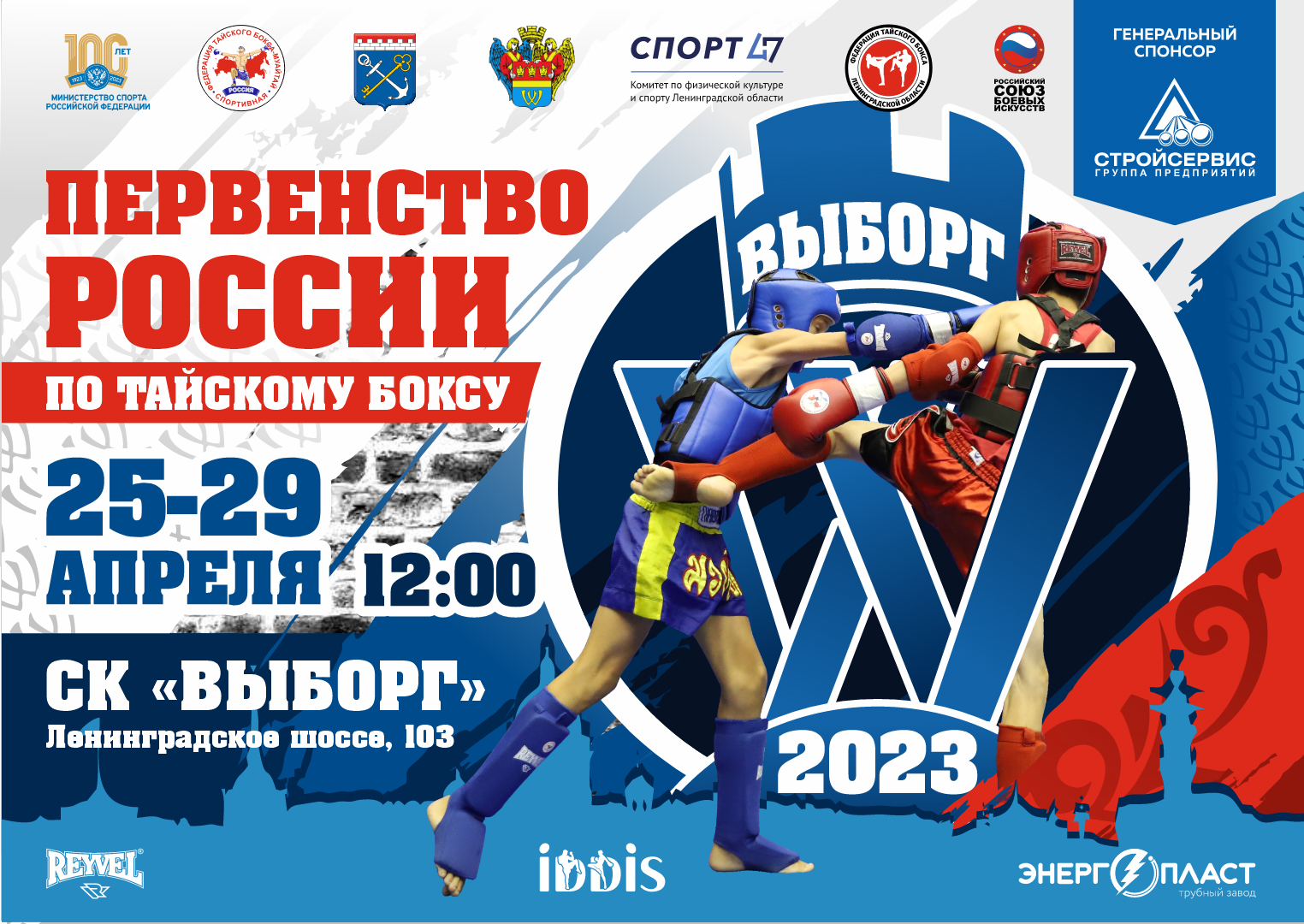 Чемпионат россии по боксу 2023
